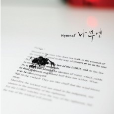 나무엔 - Hymnal 2 (CD)